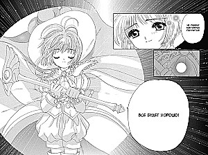 Sakura, the Cardcaptor. Volume 4