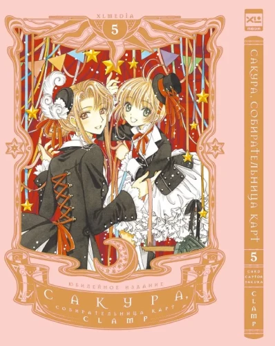 Sakura, Cardcaptor. Volume 5