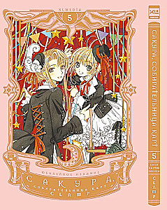 Sakura, Cardcaptor. Volume 5