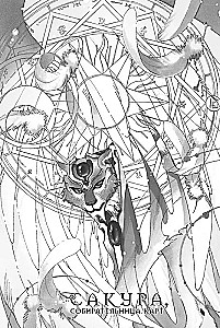 Sakura, Cardcaptor. Volume 5