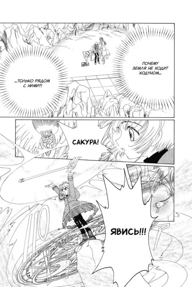 Sakura, Cardcaptor. Volume 5