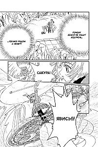 Sakura, Cardcaptor. Volume 5