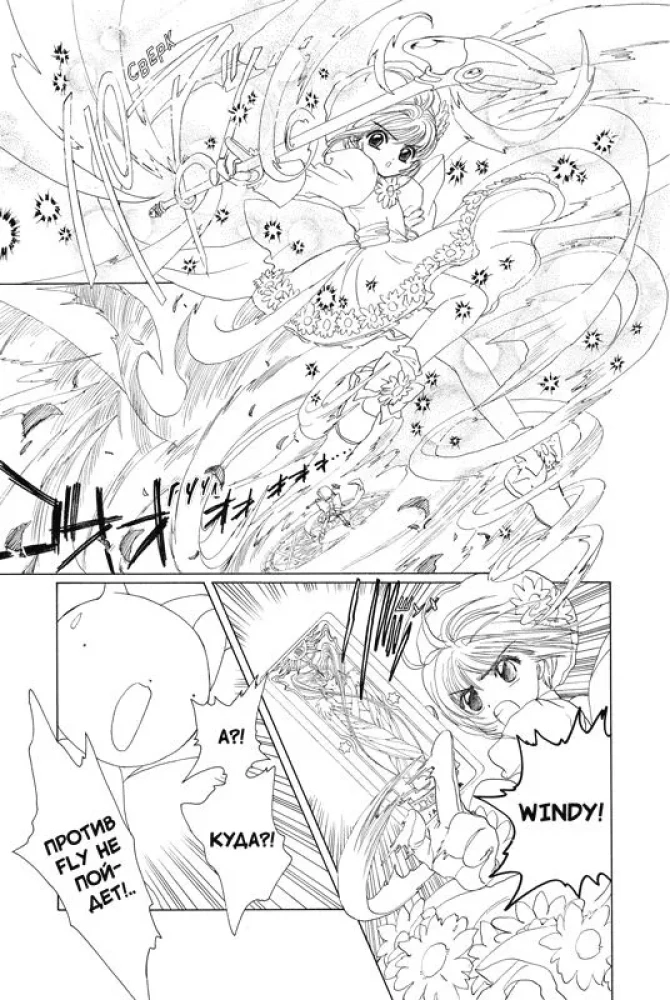Sakura, Cardcaptor. Volume 1