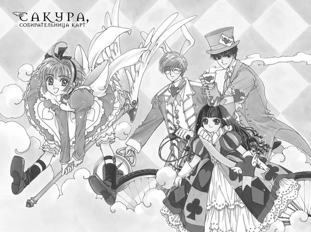 Sakura, zbieraczka kart. Tom 1