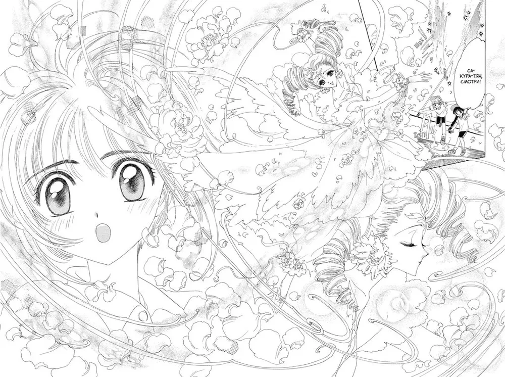 Sakura, zbieraczka kart. Tom 1