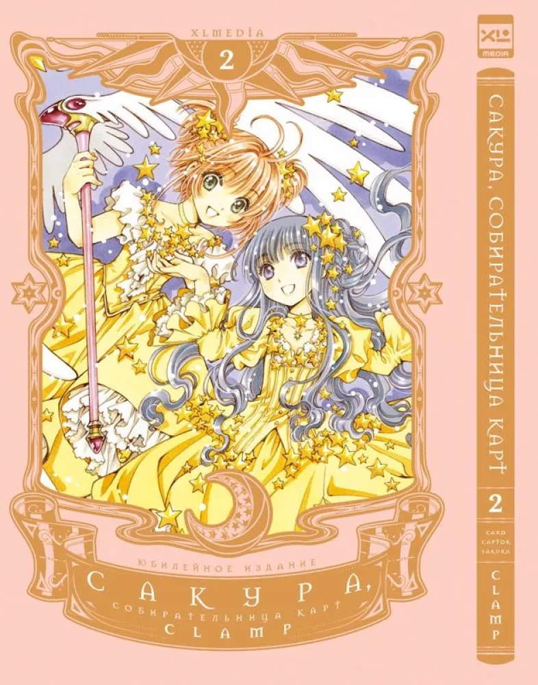 Sakura, Cardcaptor. Volume 2