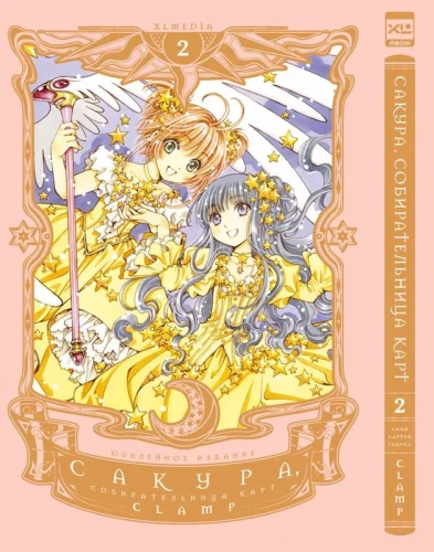 Sakura, Cardcaptor. Volume 2