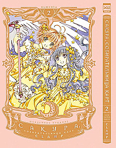 Sakura, Cardcaptor. Volume 2