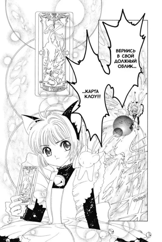 Sakura, zbieraczka kart. Tom 2