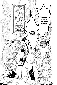 Sakura, zbieraczka kart. Tom 2