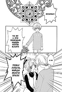 Sakura, zbieraczka kart. Tom 2