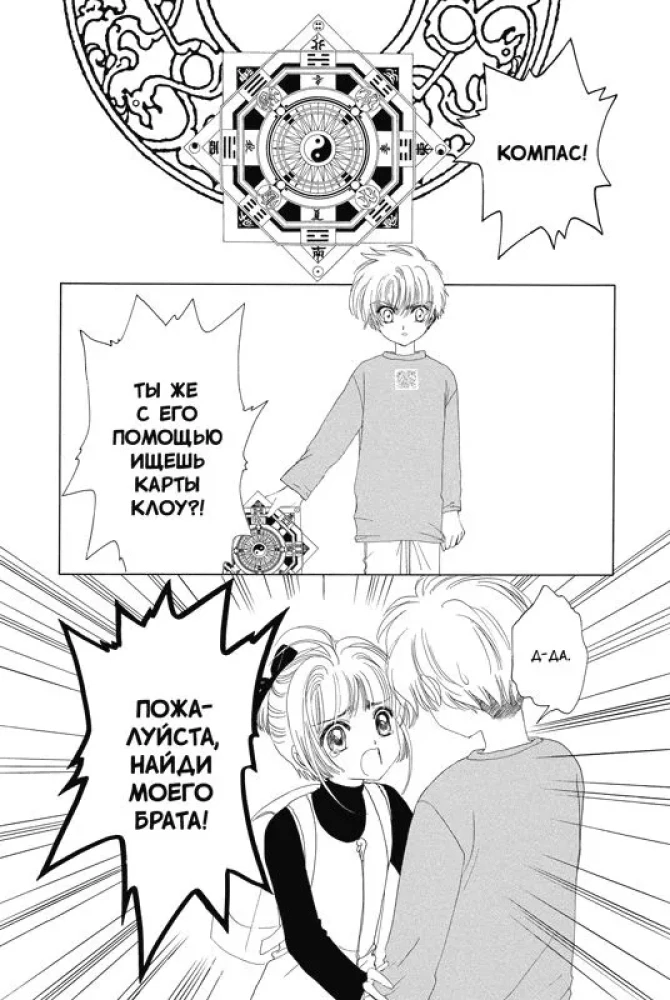 Sakura, Cardcaptor. Volume 2