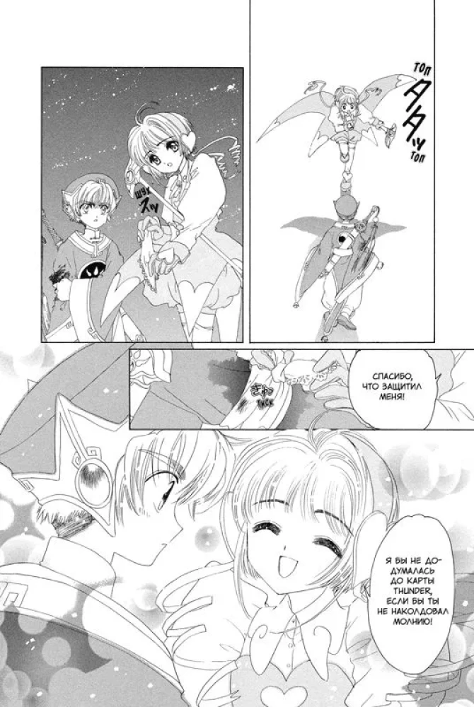 Sakura, zbieraczka kart. Tom 2