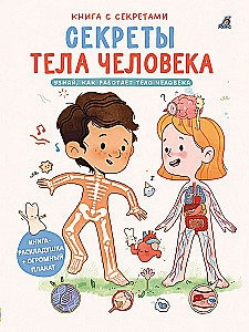 Secrets of the Human Body