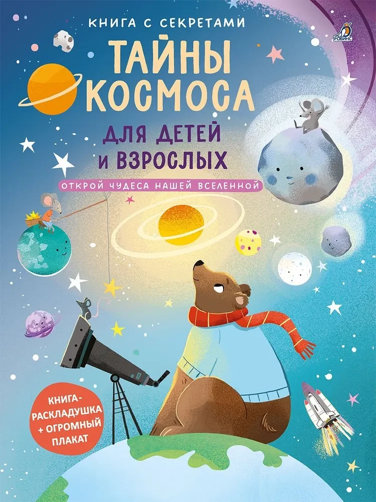 Tajemnice kosmosu dla dzieci i dorosłych