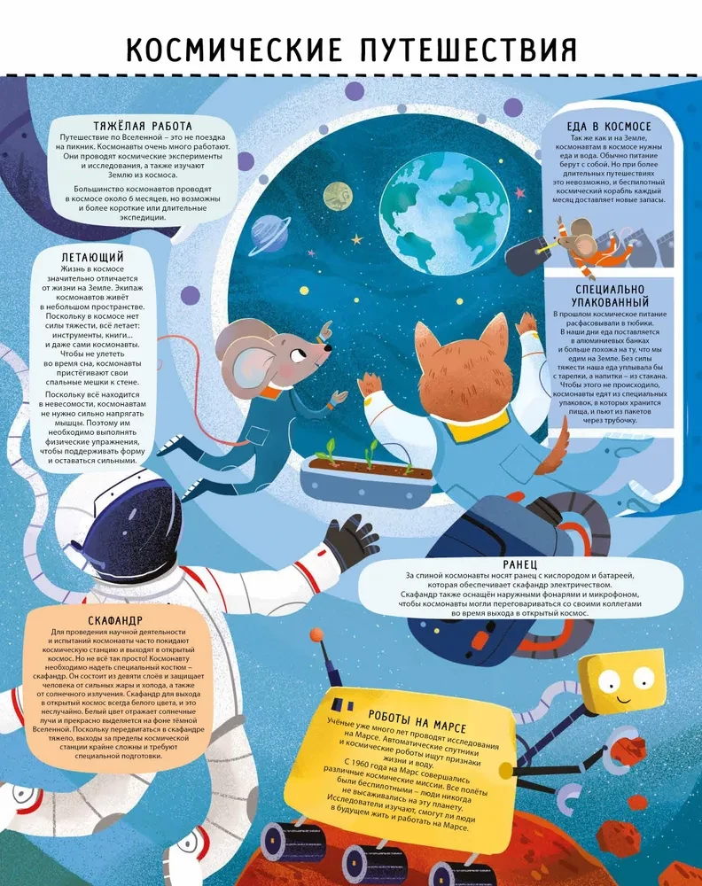 Secrets of Space for Children and Adults