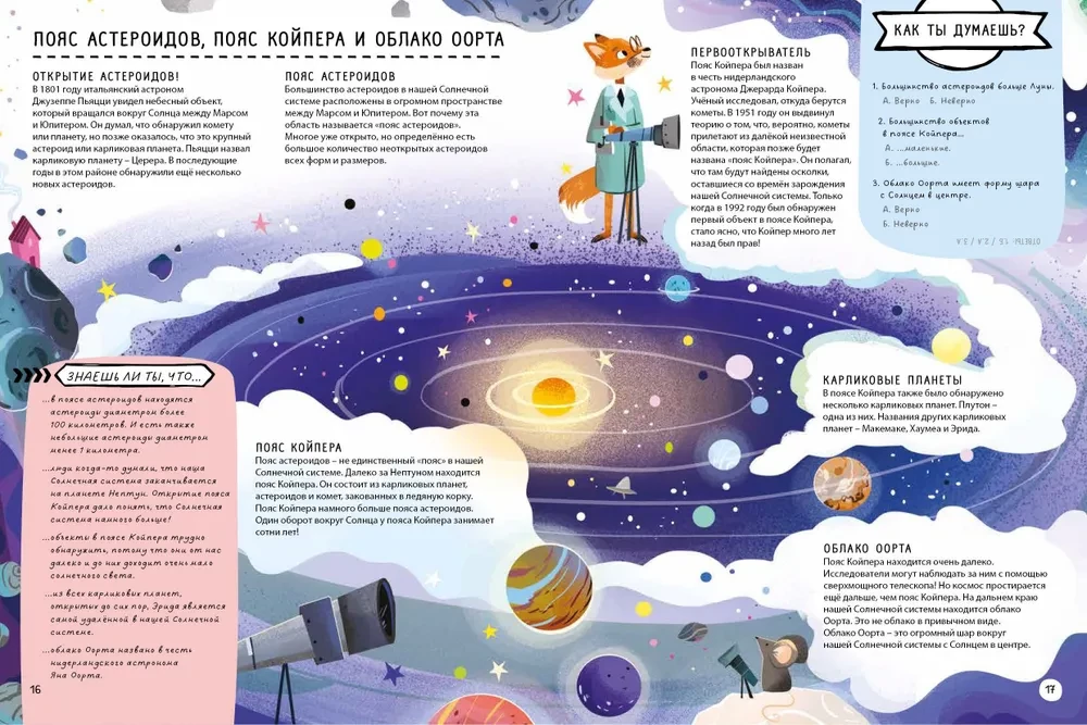 Secrets of Space for Children and Adults