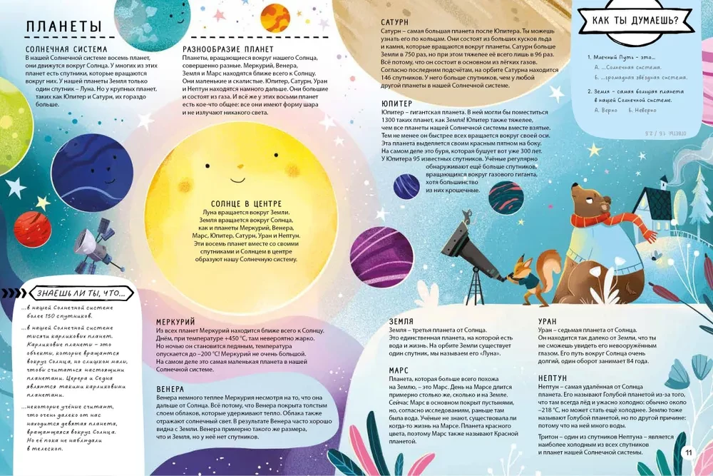 Secrets of Space for Children and Adults