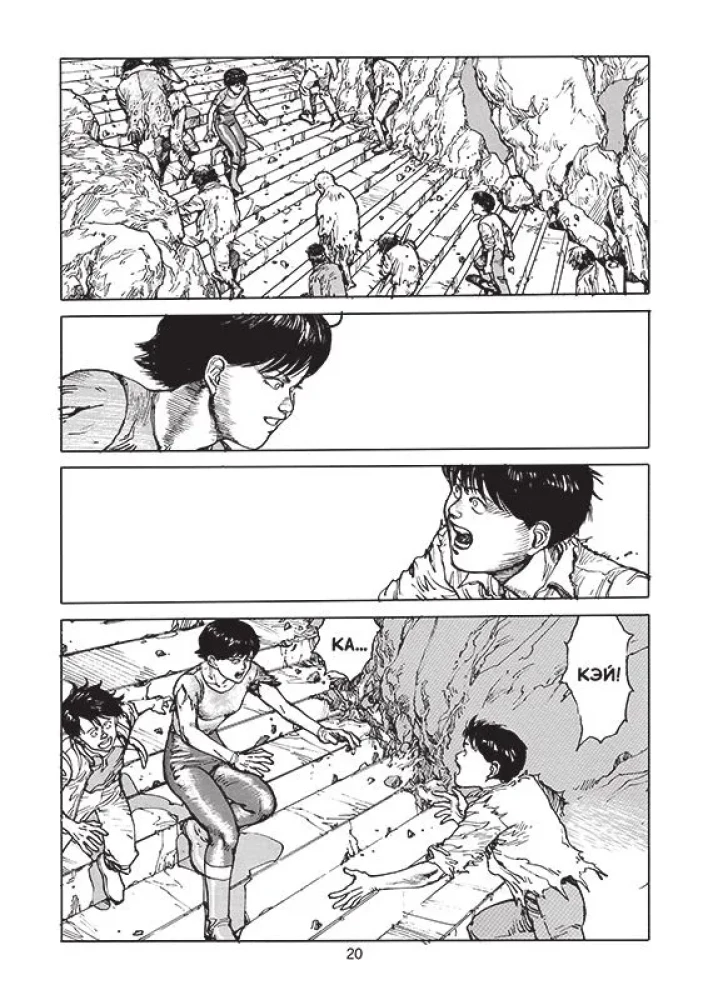 Akira. Volume 5