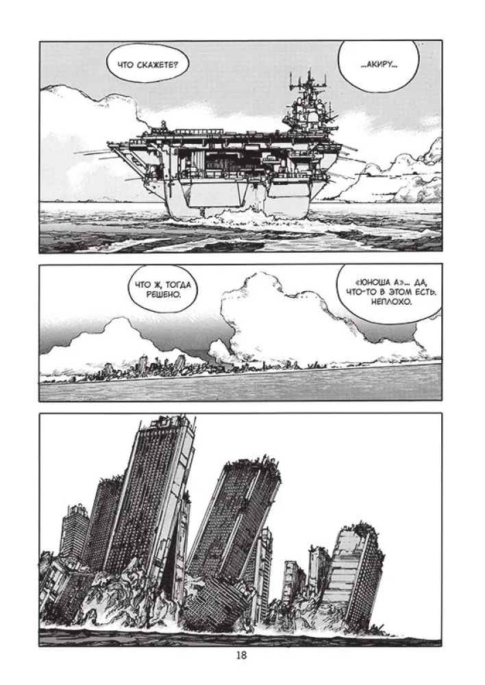 Akira. Volume 5
