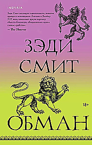 Обман