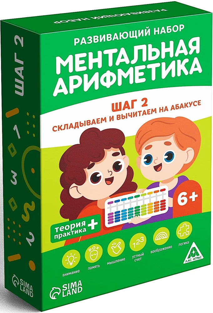 Development kit - Mental arithmetic. Step 2. Adding and subtracting on the abacus.
