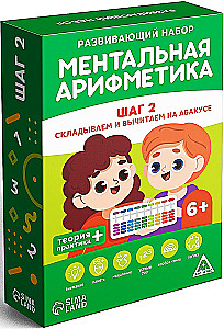 Development kit - Mental arithmetic. Step 2. Adding and subtracting on the abacus.