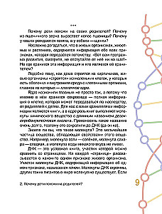 Fairy Tale Genetics