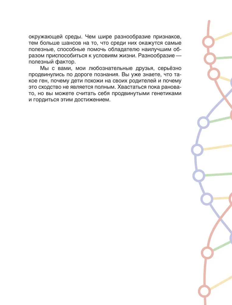 Fairy Tale Genetics