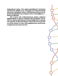 Fairy Tale Genetics