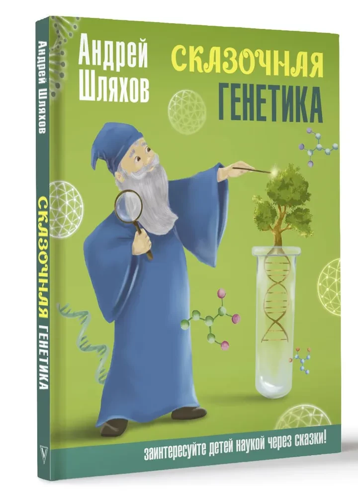 Fairy Tale Genetics