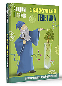 Fairy Tale Genetics