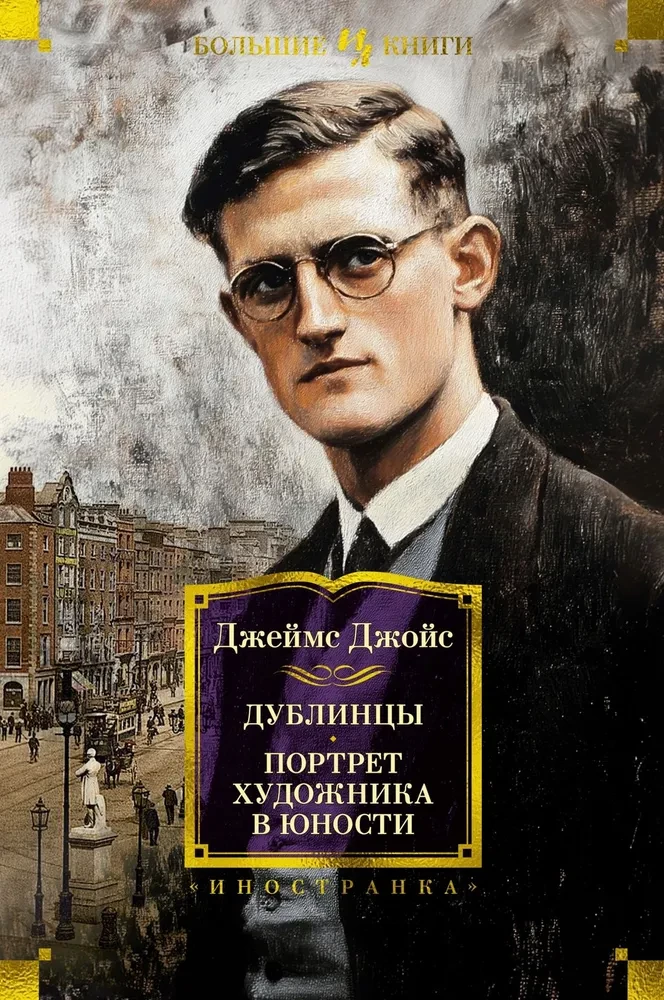 Dublińczycy. Portret artysty w młodości