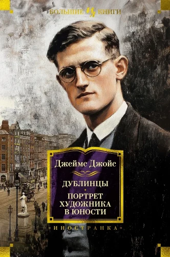 Dublińczycy. Portret artysty w młodości