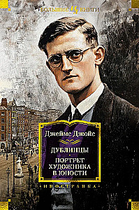Dublińczycy. Portret artysty w młodości