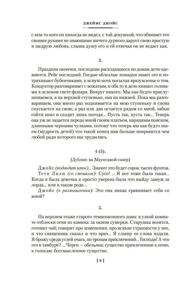 Dublińczycy. Portret artysty w młodości