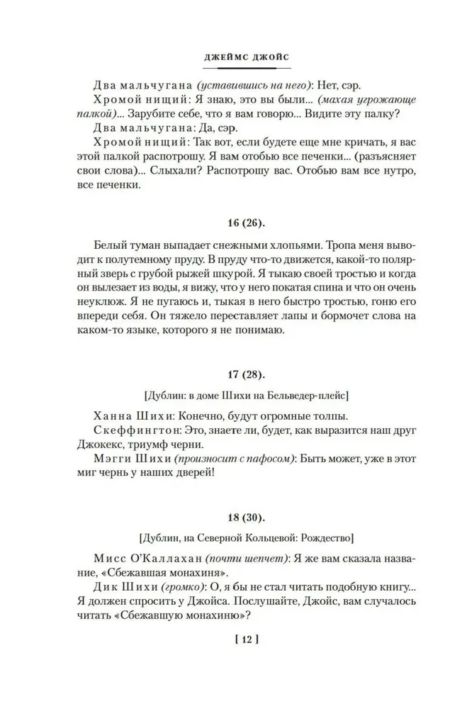 Dublińczycy. Portret artysty w młodości