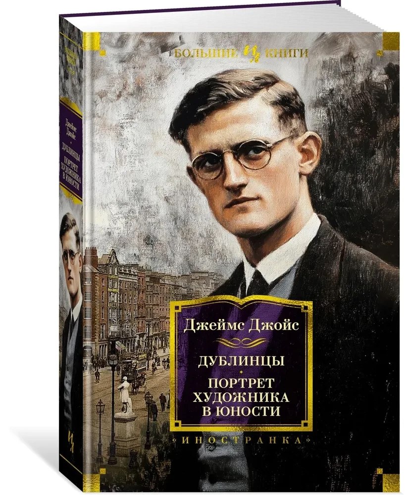 Dublińczycy. Portret artysty w młodości