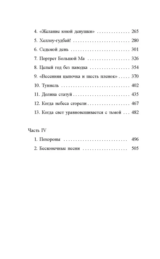 One Hundred Secret Feelings