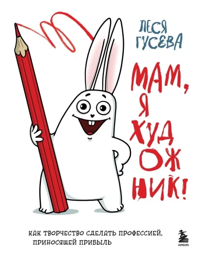 Mom, I'm an Artist! How to Make Creativity a Profitable Profession