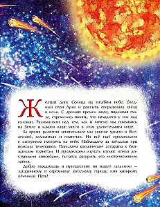 Milky Way. Our Star City