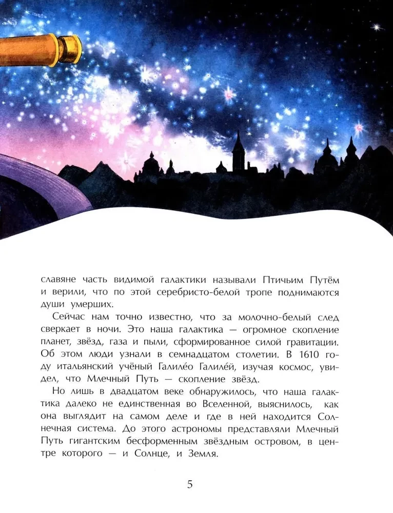 Milky Way. Our Star City