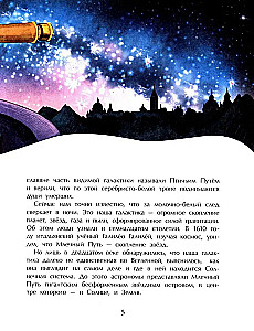 Milky Way. Our Star City