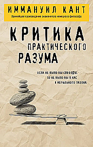 Critique of Practical Reason