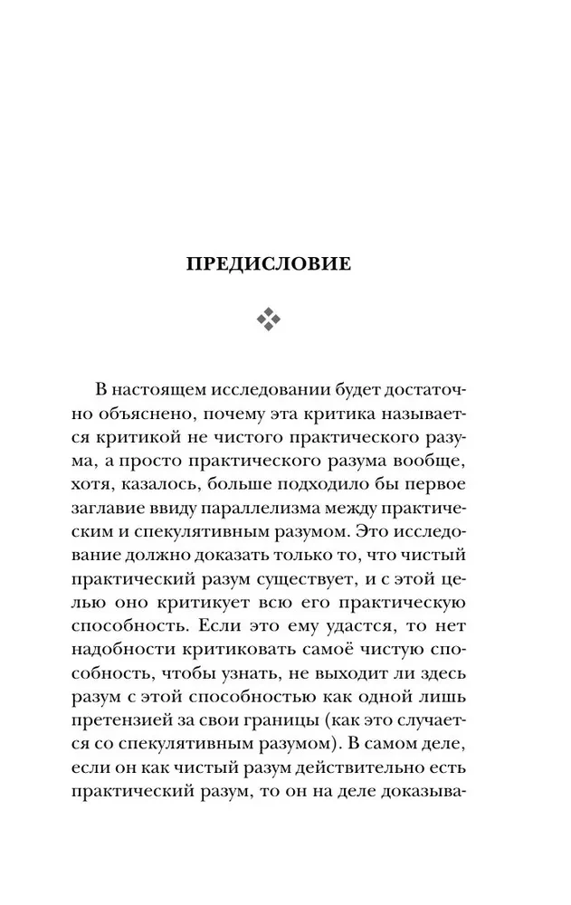 Critique of Practical Reason