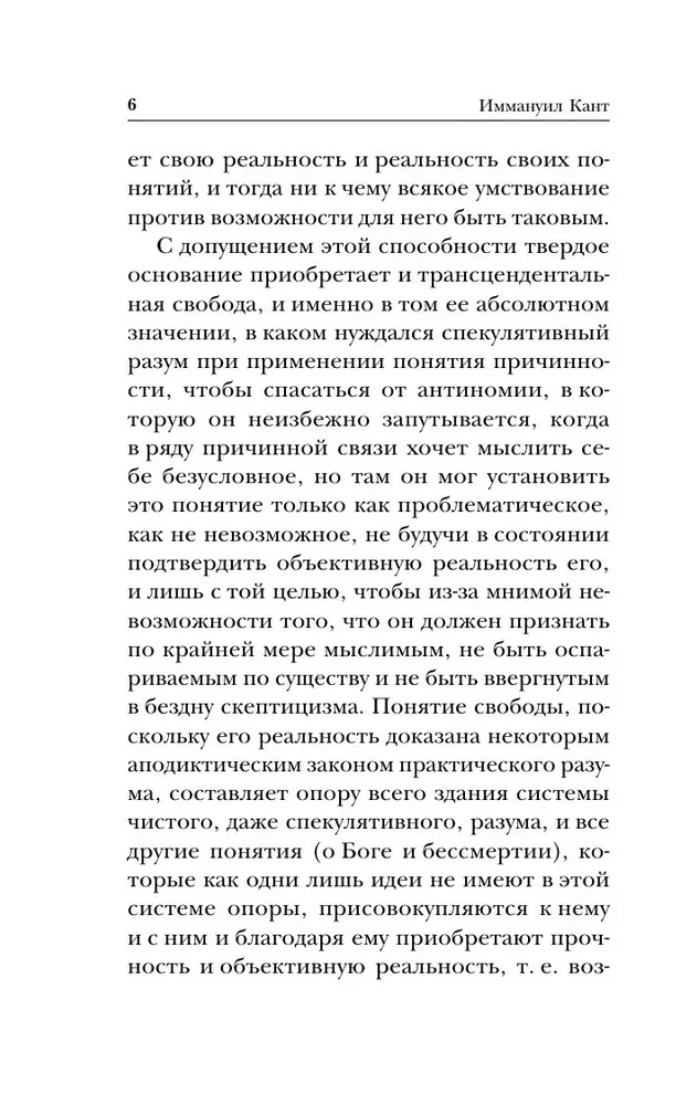 Critique of Practical Reason