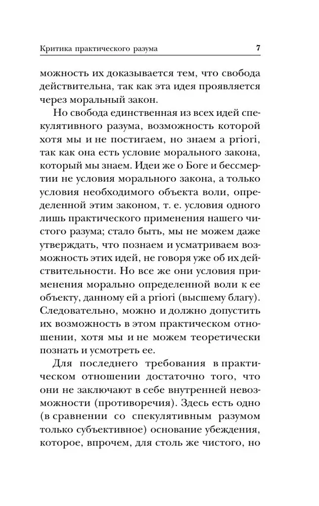 Critique of Practical Reason