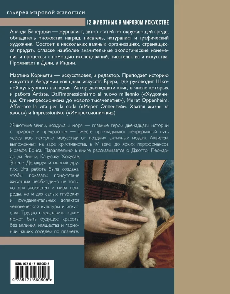 12 animals in world art