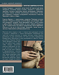 12 animals in world art