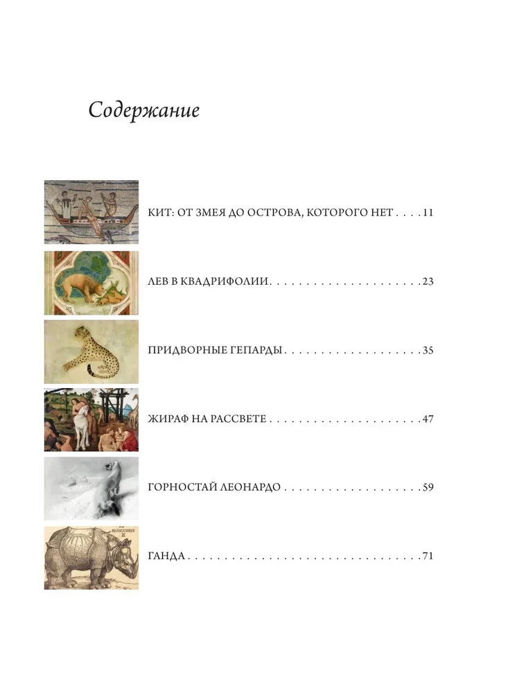 12 animals in world art